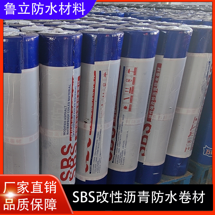 弹性体(SBS)改性沥青防水卷材