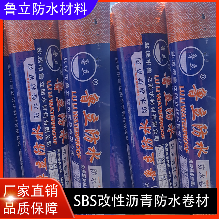 弹性体（SBS）防水卷材