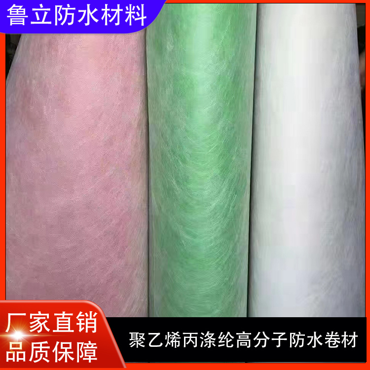 聚乙烯丙（涤）纶防水卷材