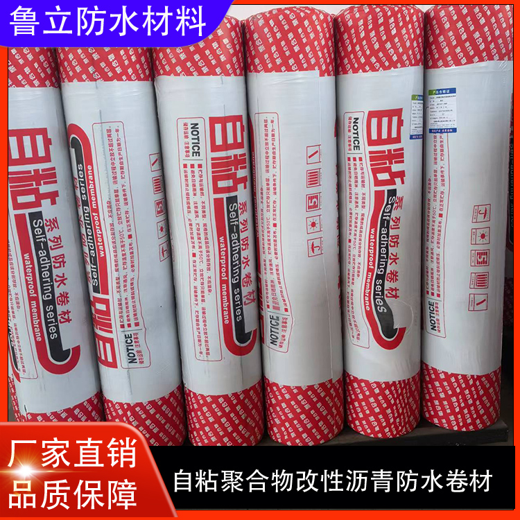 自粘聚合物改性沥青防水卷材