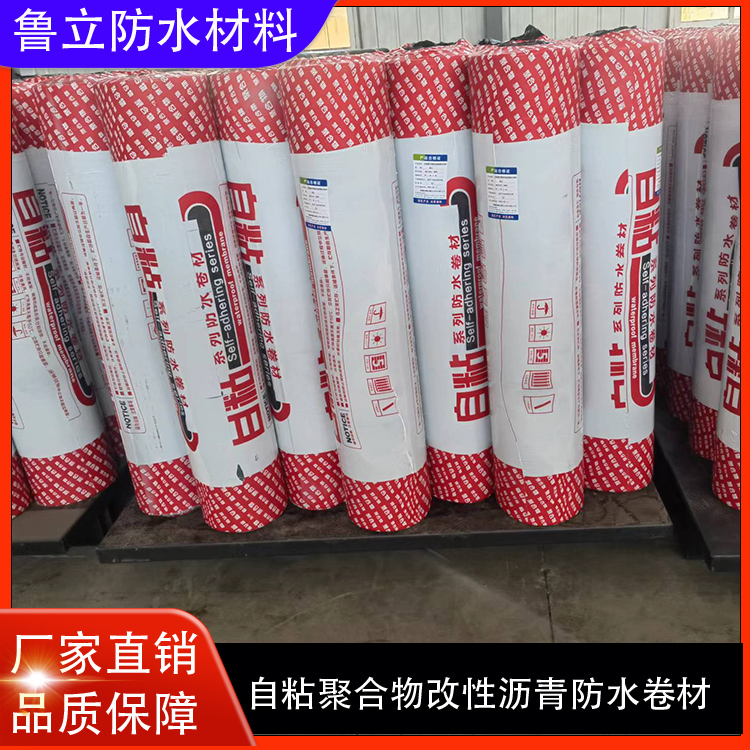 自粘聚合物改性沥青防水卷材